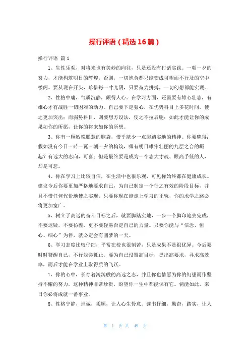 操行评语(精选16篇)