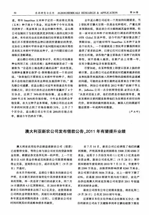 澳大利亚新农公司发布借款公告,2011年有望提升业绩