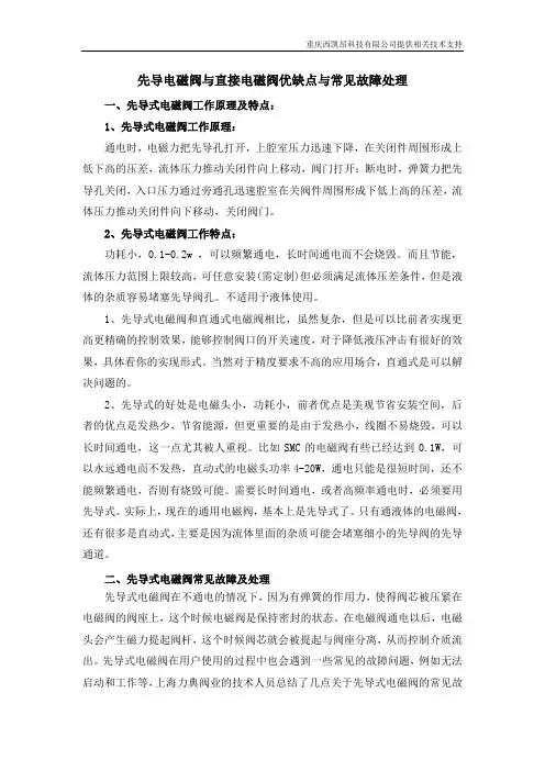 先导电磁阀与直接电磁阀优缺点与常见故障处理