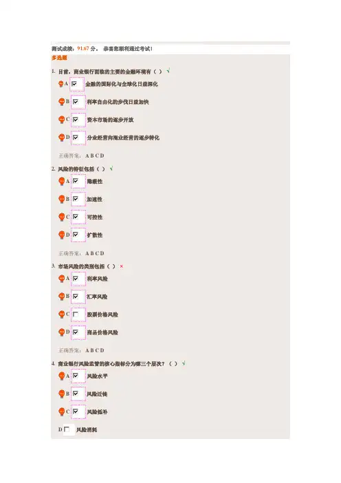 商业银行风险管理 课后答案
