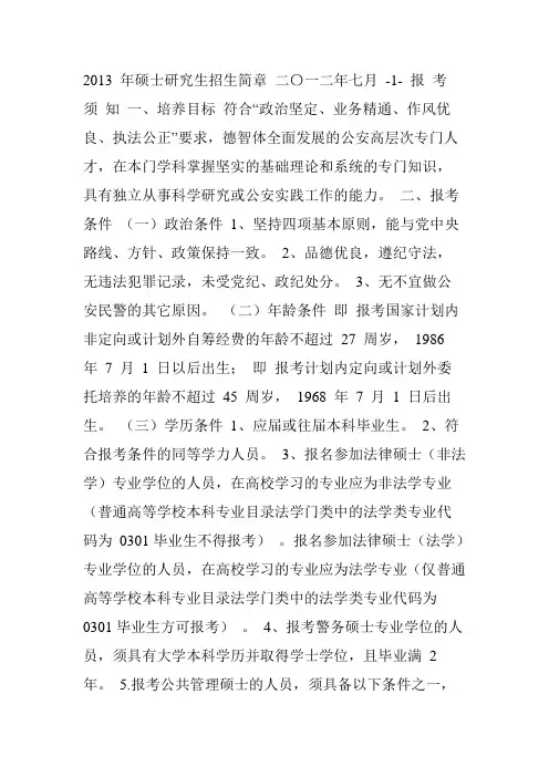 中国人民公安大学招生简章