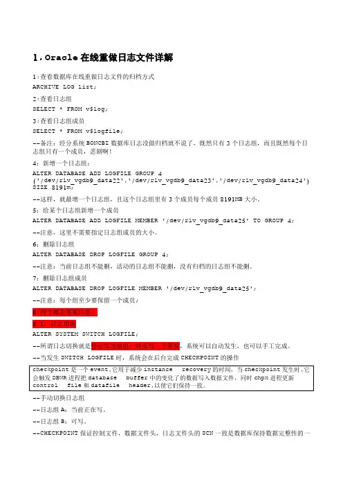 Oracle在线重做日志文件详解