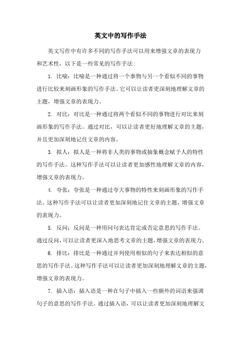 英文中的写作手法