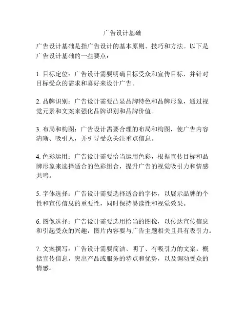 广告设计基础
