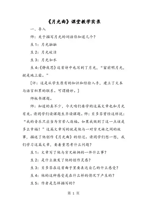 《月光曲》课堂教学实录