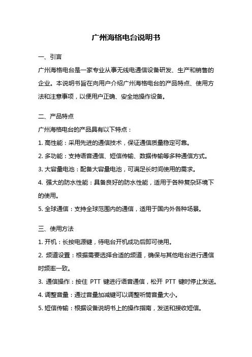 广州海格电台说明书