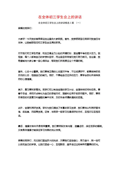 在全体初三学生会上的讲话2篇