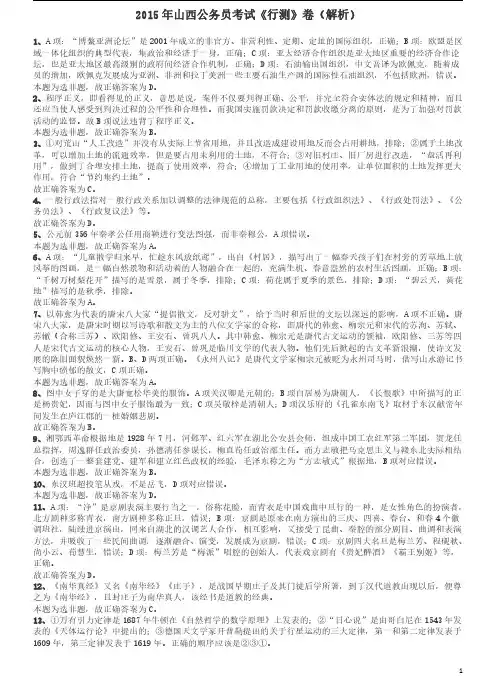 2015年山西公务员考试《行测》卷参考答案及解析