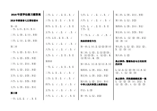 2016年度湖南如法网学法普法无纸化练习题答案