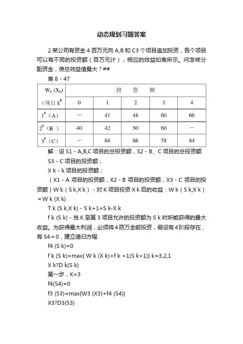 动态规划习题答案