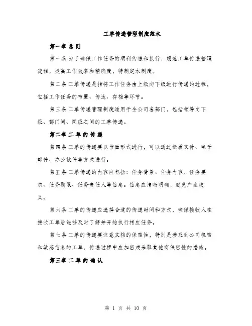 工单传递管理制度范本