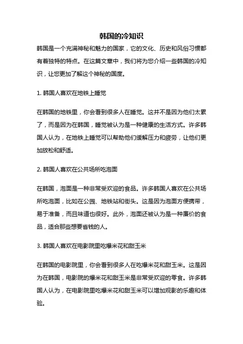 韩国的冷知识