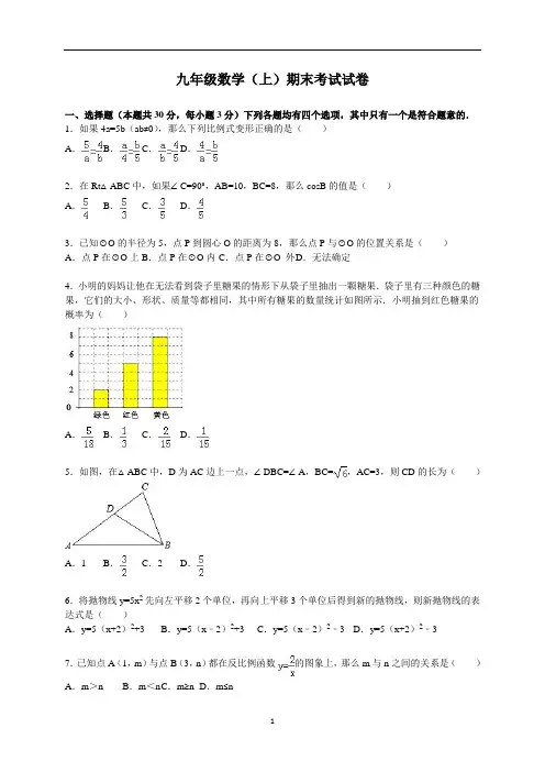九年级数学(上)期末考试试卷含答案