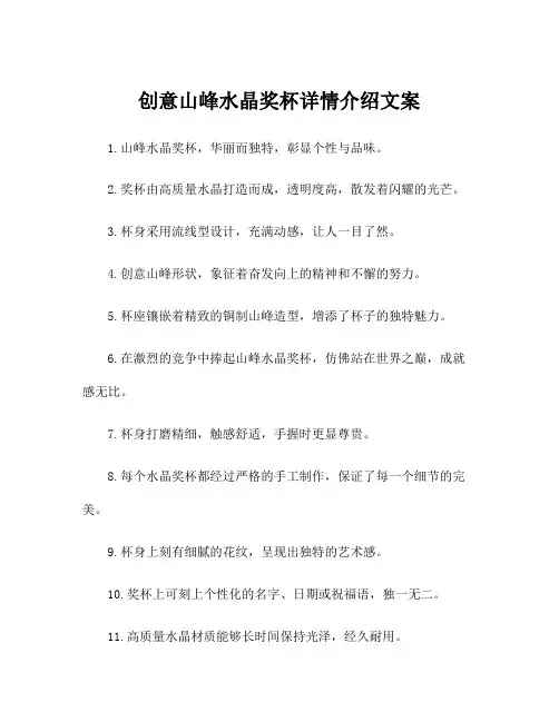 创意山峰水晶奖杯详情介绍文案