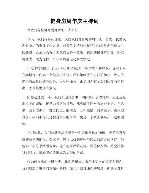 健身房周年庆主持词