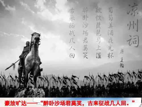 九年级下册第三单元课外古诗词诵读《浣溪沙身向云山那畔行》PPT下载