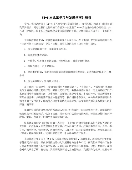 《3-6岁儿童学习与发展指南》解读