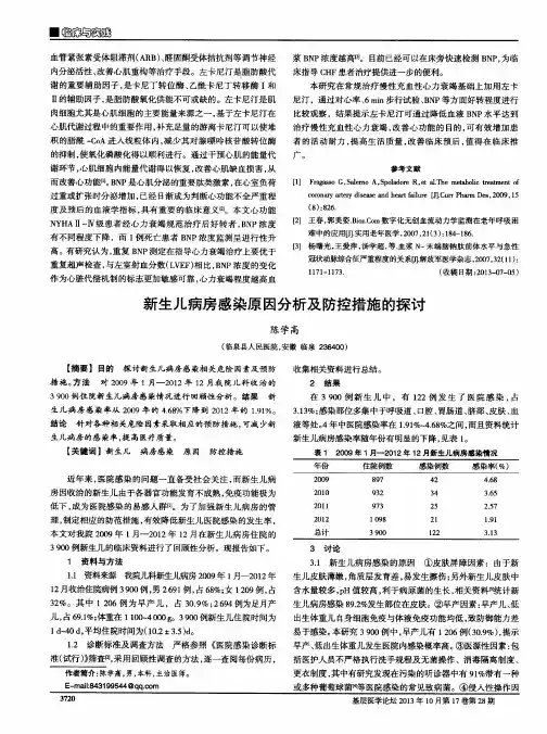 新生儿病房感染原因分析及防控措施的探讨