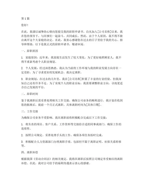 给领导的辞职申请书模板(3篇)