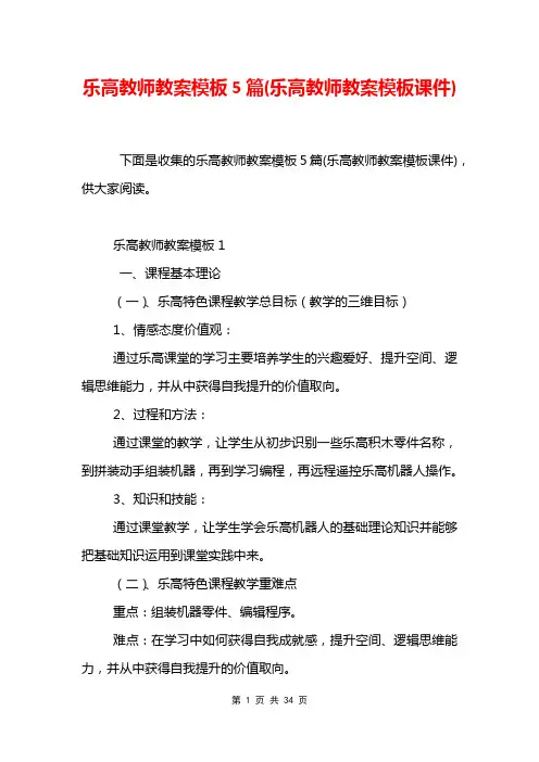 乐高教师教案模板5篇(乐高教师教案模板课件)