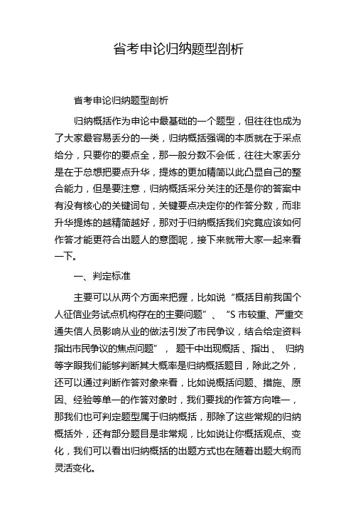 省考申论归纳题型剖析
