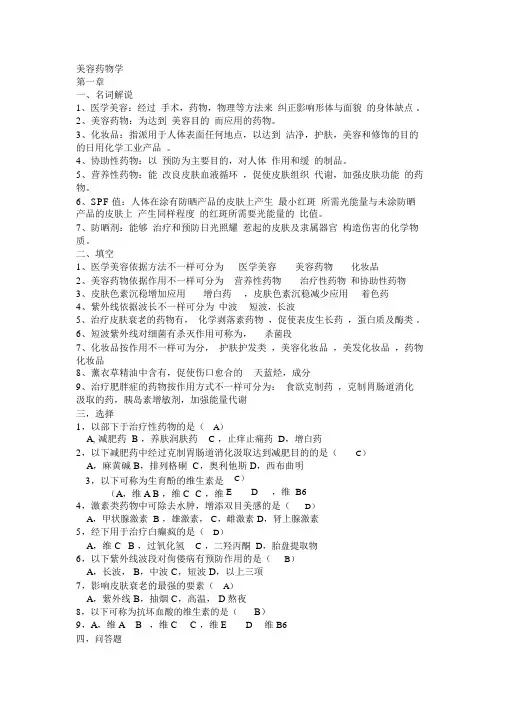 美容药物学