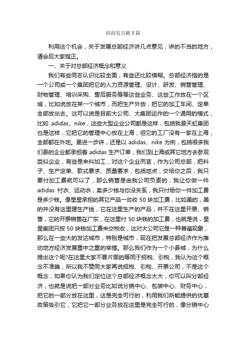 招商发言稿3篇_发言稿_