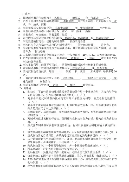 (完整word版)制动系统检修(含ESP)期末复习题库