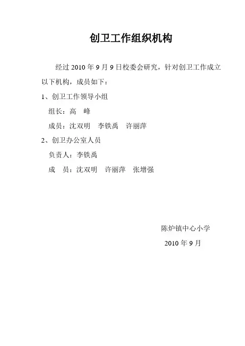 创卫工作组织机构