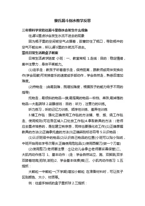 蒙氏漏斗倒水教学反思