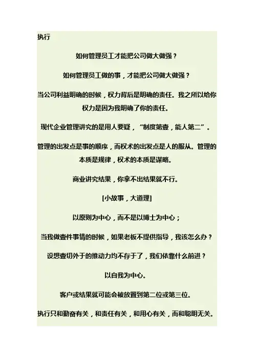 (职业经理培训)华为执行