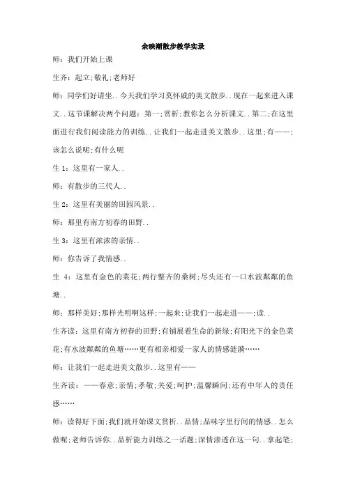 余映潮散步教学实录
