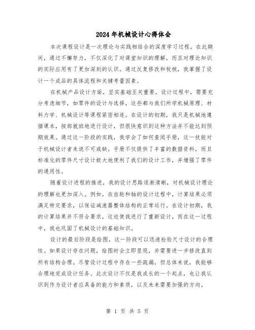 2024年机械设计心得体会(4篇)
