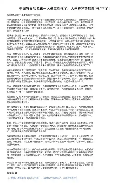 中国特异功能第一人张宝胜死了，人体特异功能却“死”不了！