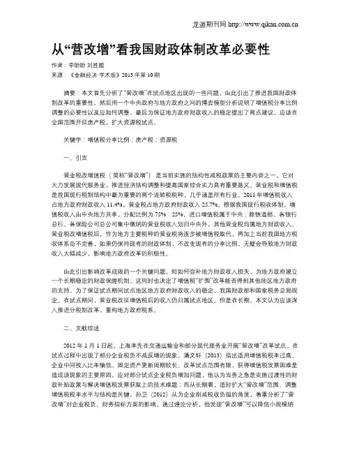 从“营改增”看我国财政体制改革必要性