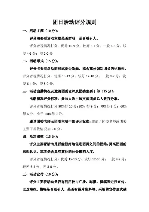 团日活动评分规则