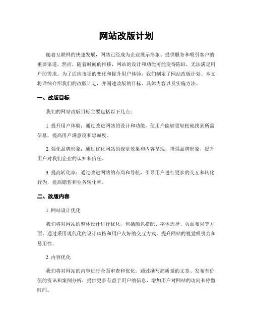 网站改版计划