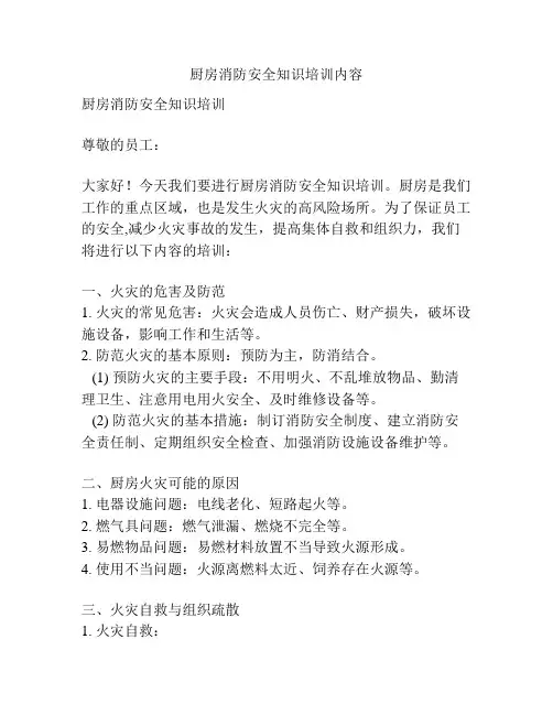 厨房消防安全知识培训内容