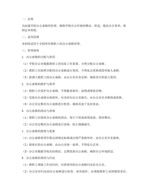 学校办公桌椅管理制度细则