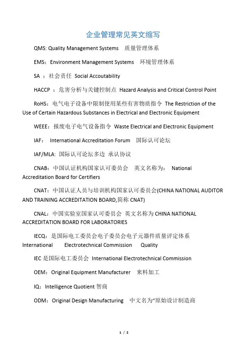 企业管理常见英文缩写