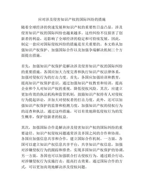 应对涉及侵害知识产权的国际纠纷的措施