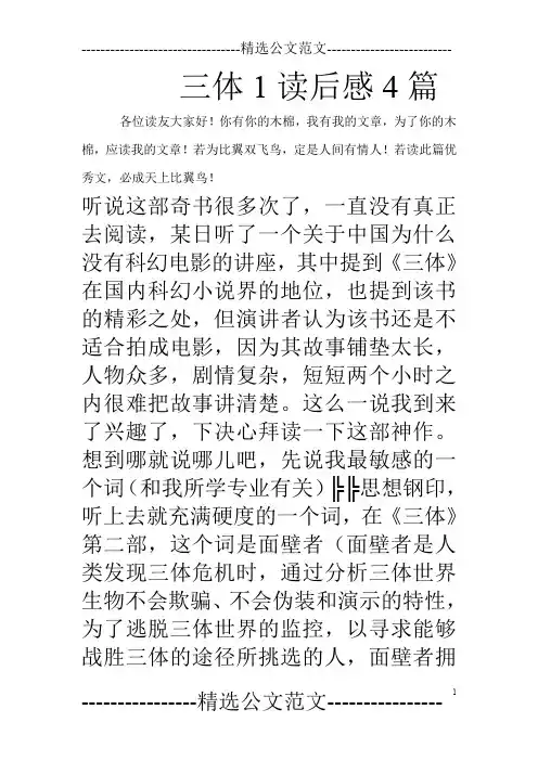 三体1读后感4篇