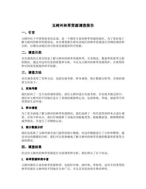 玉树州林草资源调查报告