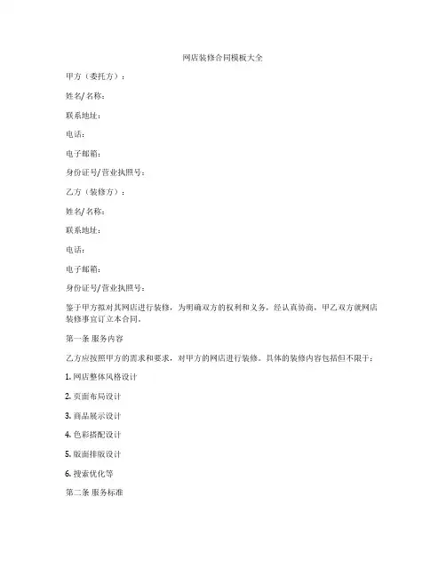 网店装修合同模板大全