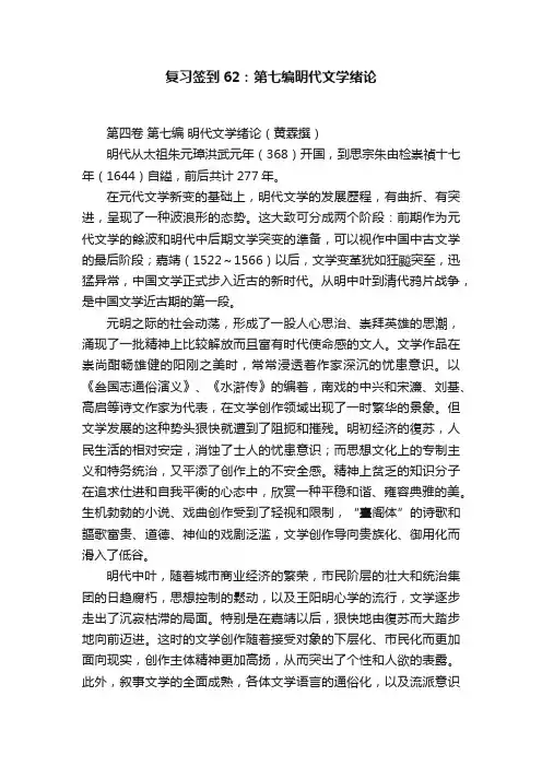 复习签到62：第七编明代文学绪论