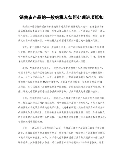 销售农产品的一般纳税人如何处理进项抵扣
