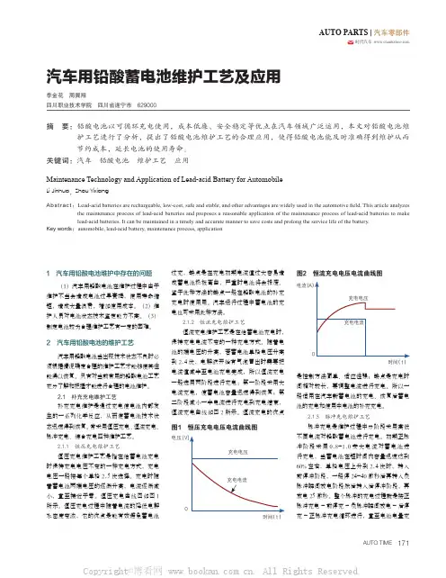 汽车用铅酸蓄电池维护工艺及应用