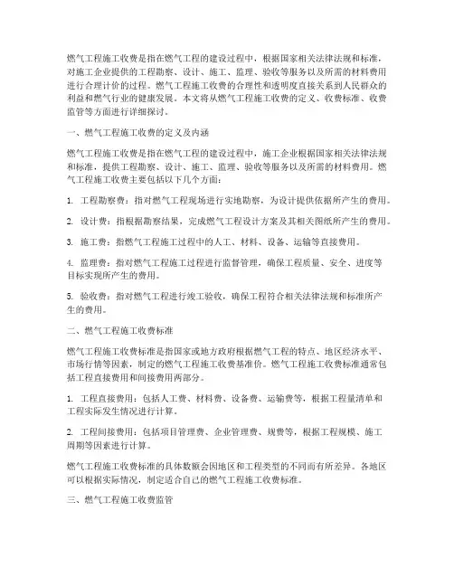 燃气工程施工收费