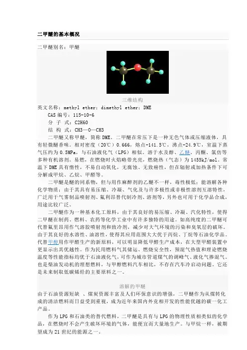 二甲醚等物理性质