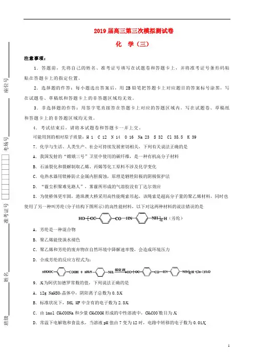 2019届高三化学第三次模拟考试题二(含答案)